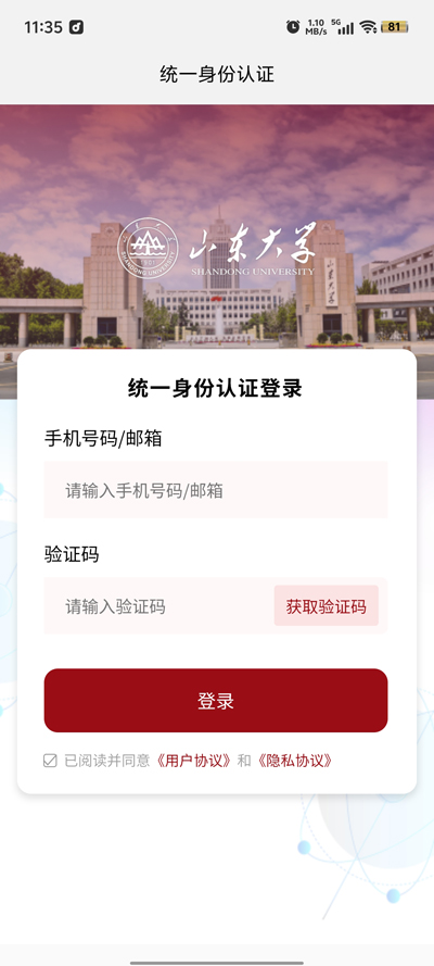 山大智能助手官方版