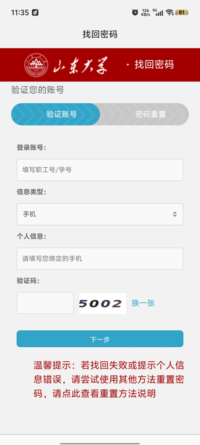 山大智能助手官方版