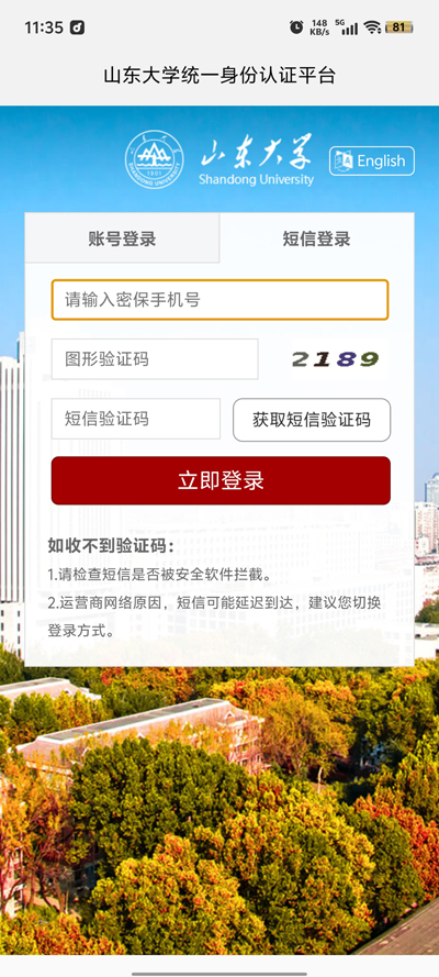 山大智能助手官方版