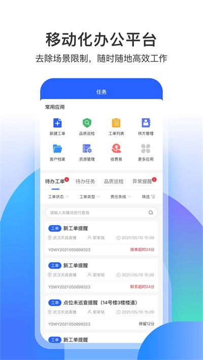 永小樂定位打卡應(yīng)用
