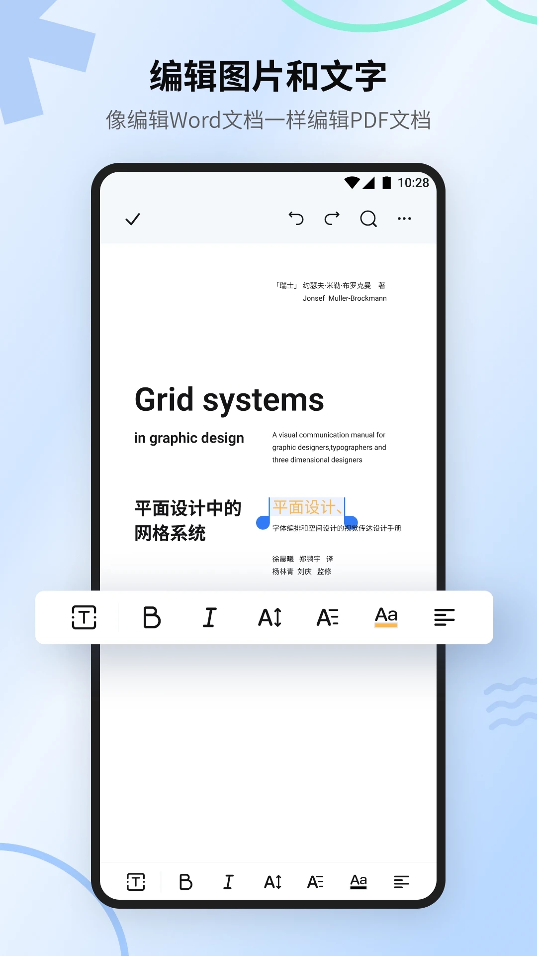 萬興PDF專家APP新版本