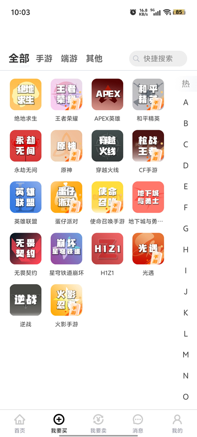 老達代售APP安卓版