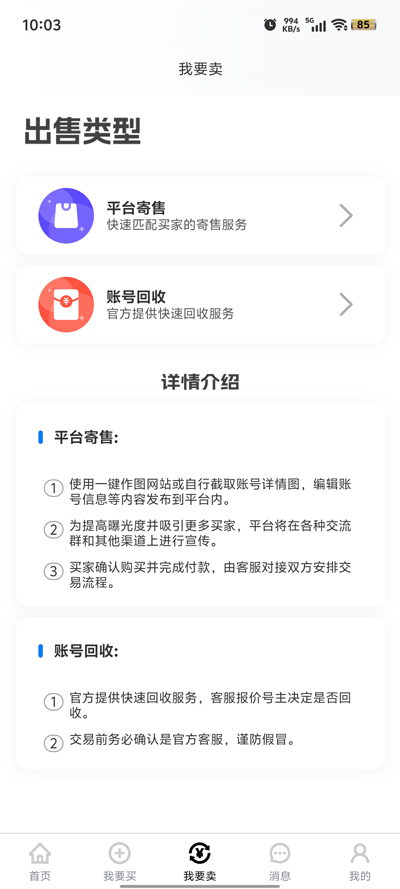 老達代售APP安卓版