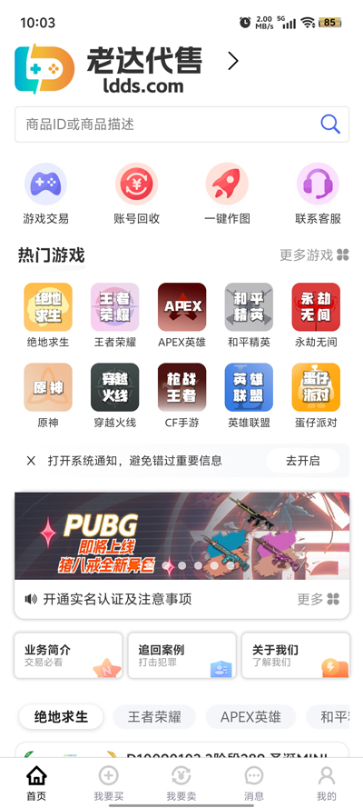 老達代售APP安卓版
