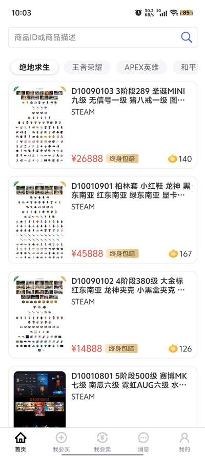 老達代售APP安卓版
