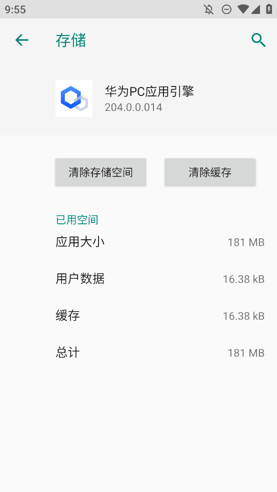 華為PC應(yīng)用引擎安裝包下載