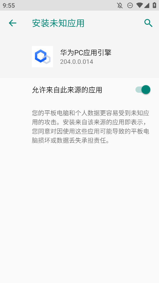 華為PC應(yīng)用引擎安裝包下載
