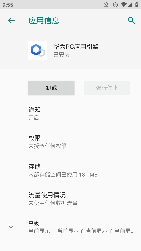 華為PC應(yīng)用引擎安裝包下載