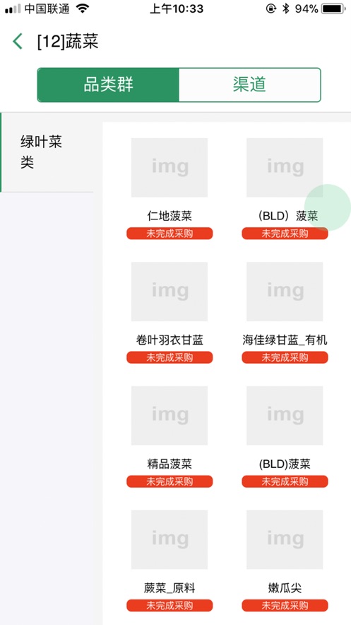 最新版智能生鮮平臺App