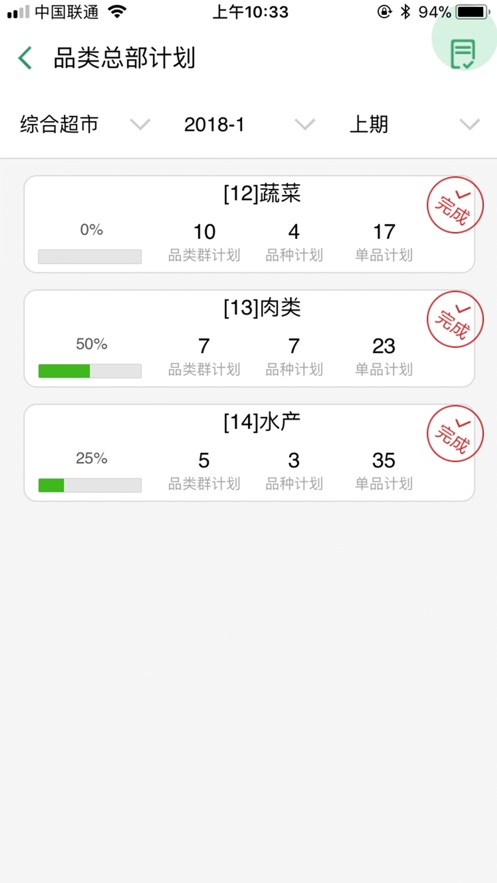 最新版智能生鮮平臺App