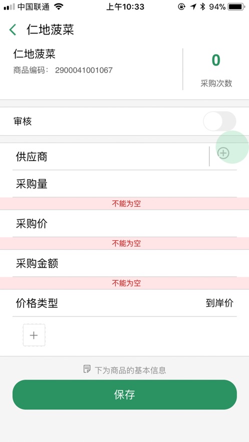 最新版智能生鮮平臺App