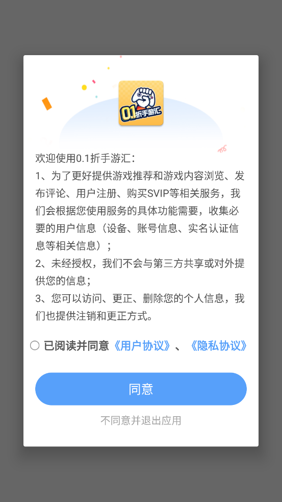 0.1折手游匯新版APP