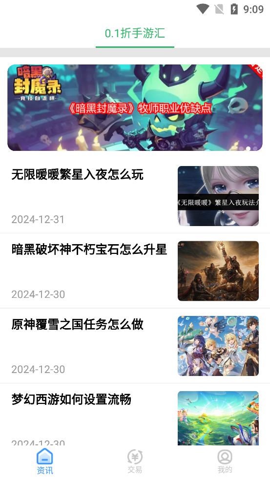 0.1折手游匯新版APP