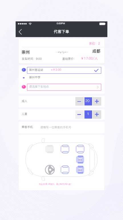 天府行司機(jī)最新版APP