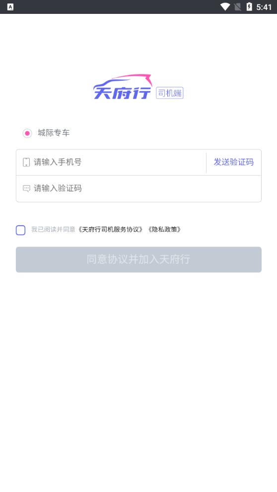 天府行司機(jī)最新版APP