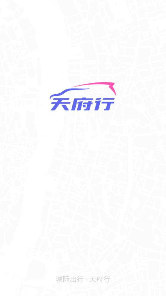 天府行司機(jī)最新版APP