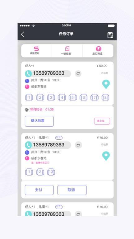 天府行司機(jī)最新版APP