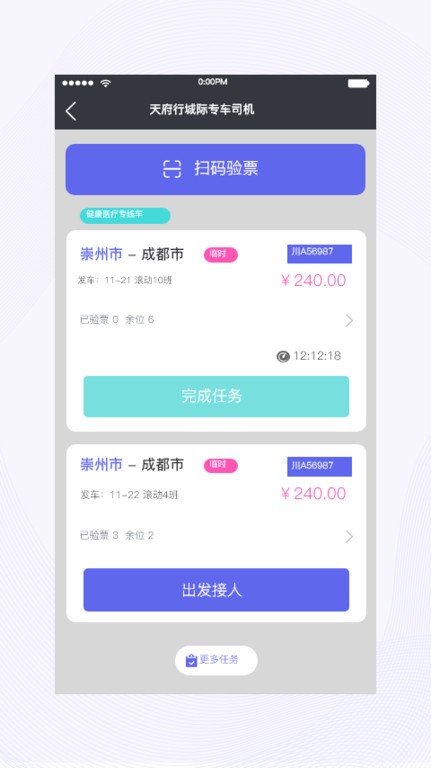 天府行司機(jī)最新版APP