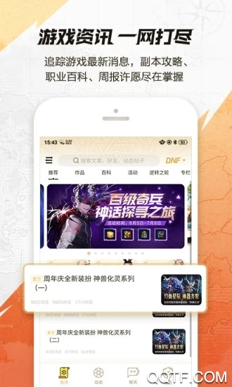 DNF助手官方版