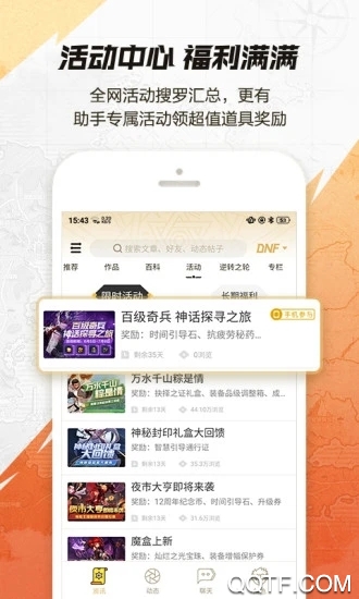 DNF助手官方版