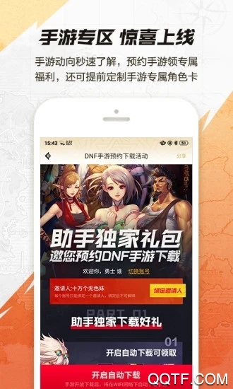 DNF助手官方版