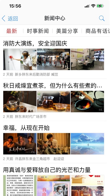 胖東來App新版本