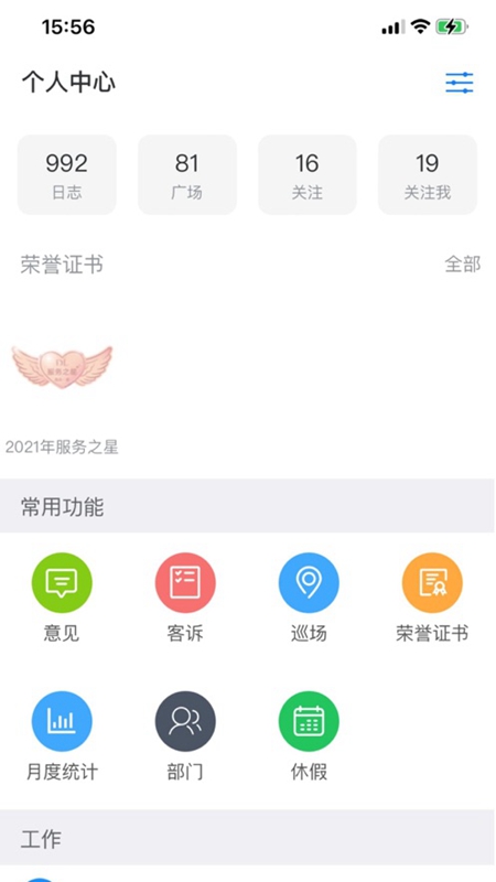 胖東來App新版本