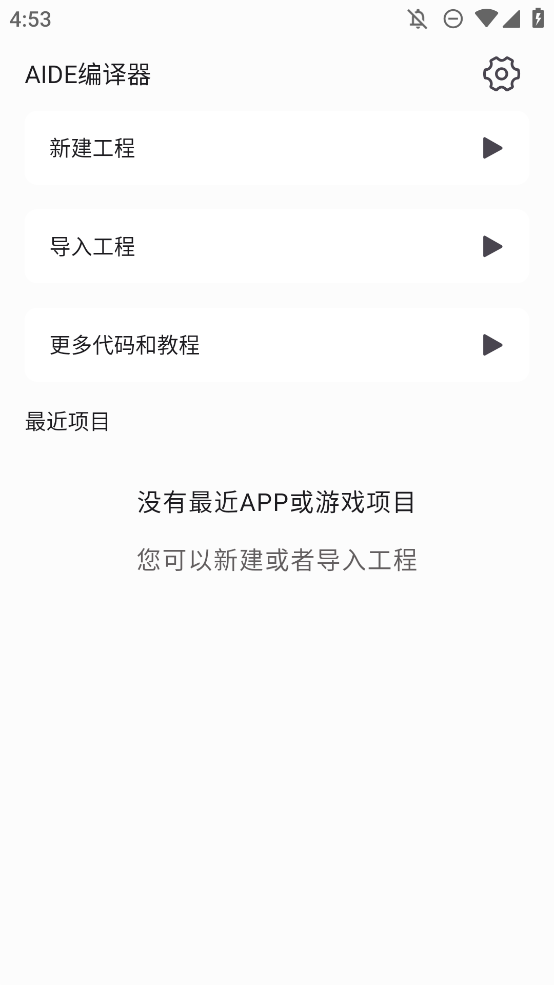 AIDE編譯器安卓版本
