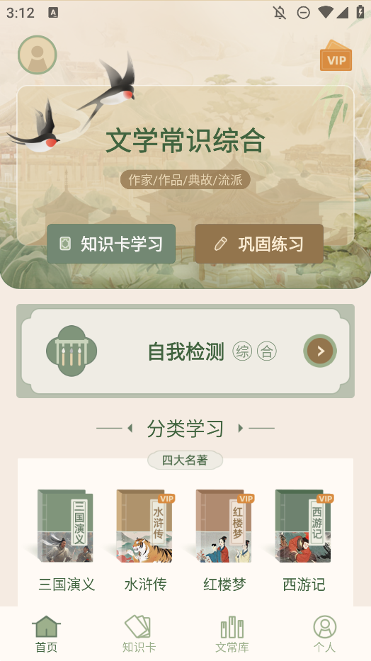 文學(xué)常識(shí)大全手機(jī)版
