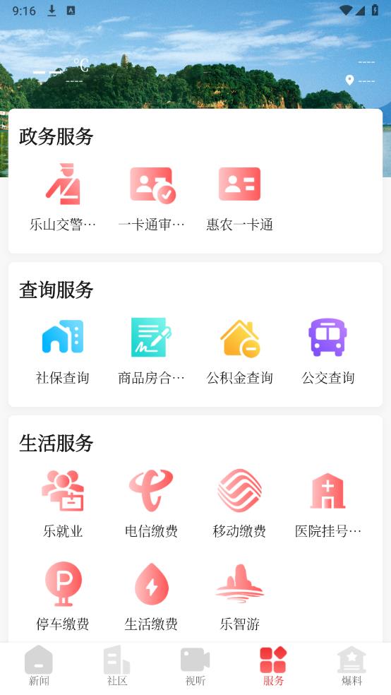 樂水樂山客戶端