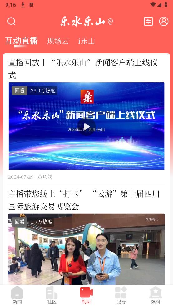 樂水樂山客戶端