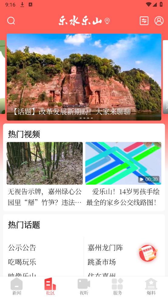 樂水樂山客戶端