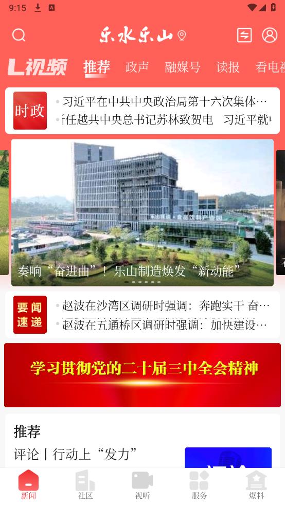 樂水樂山客戶端