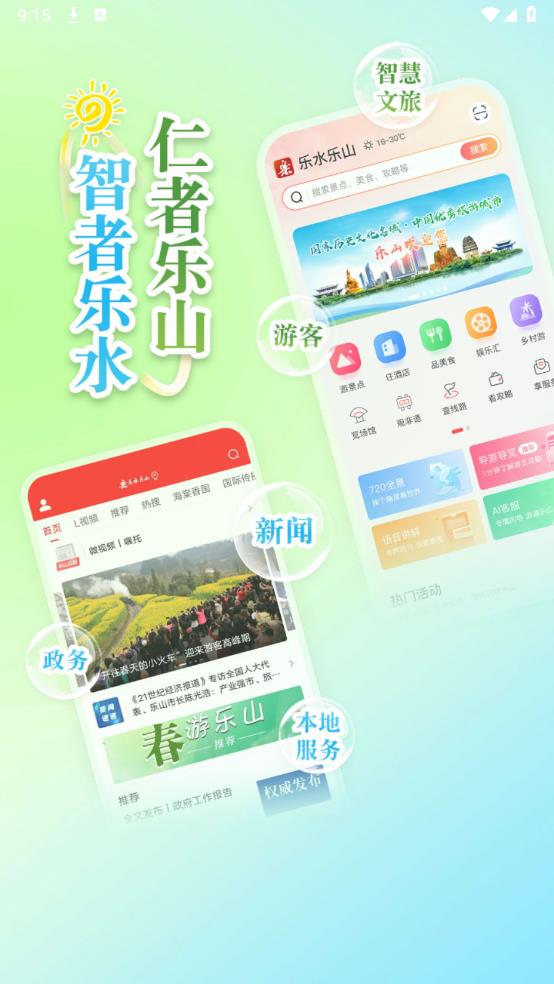 樂水樂山客戶端