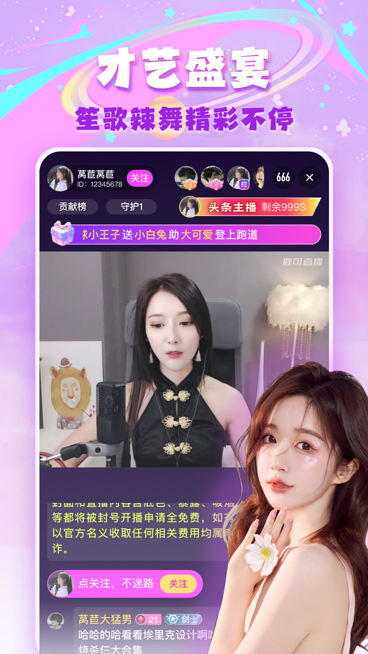 鹿可直播官方版
