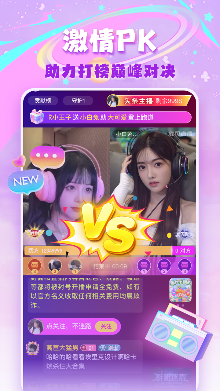 鹿可直播官方版