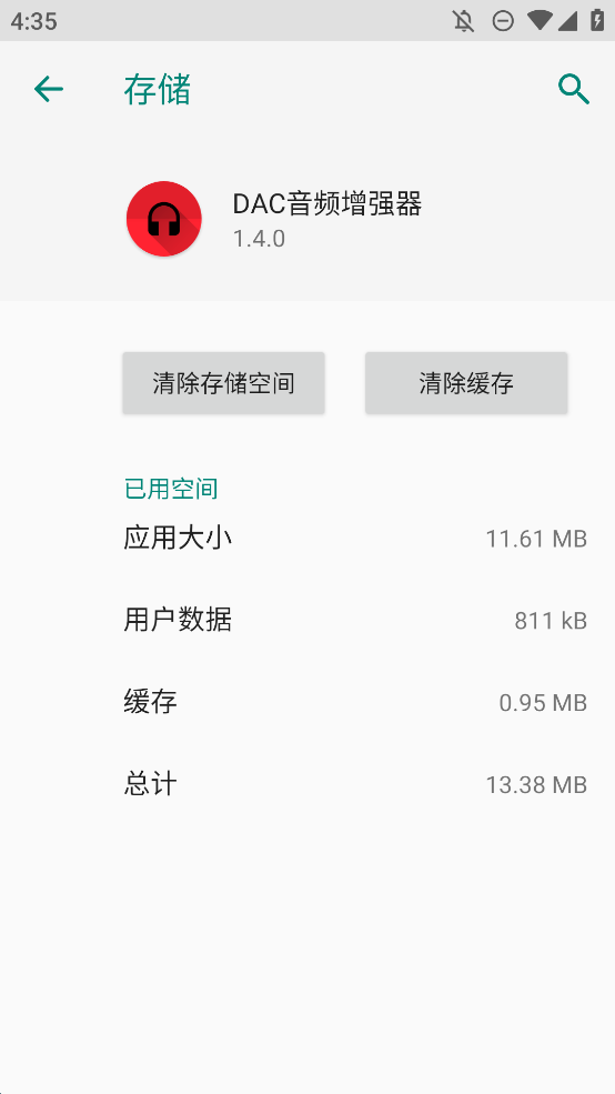 DAC音頻增強器手機應(yīng)用