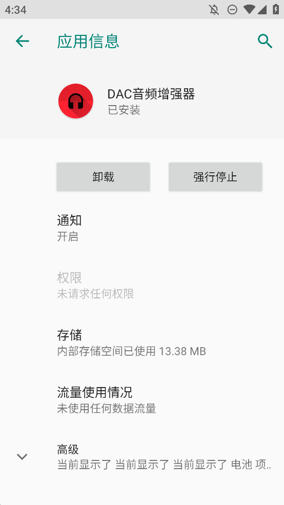 DAC音頻增強器手機應(yīng)用