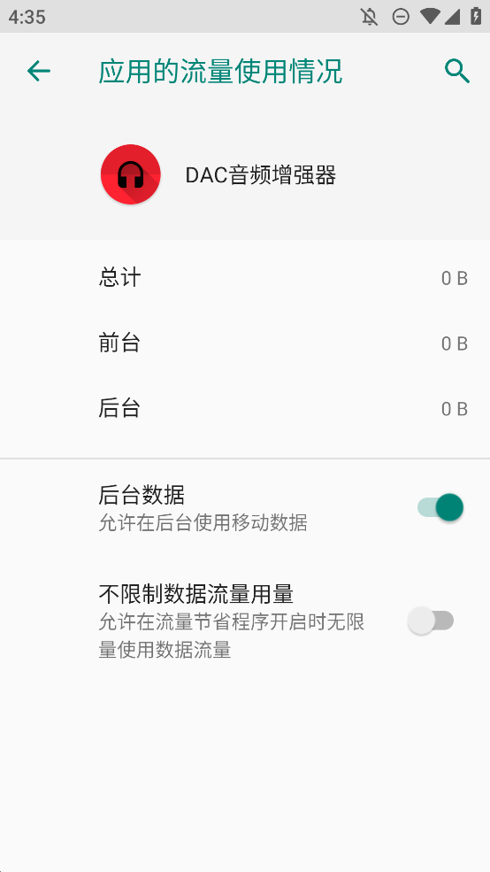 DAC音頻增強器手機應(yīng)用