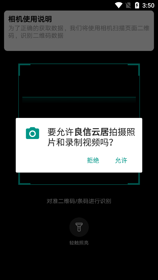 良信云居最新版app