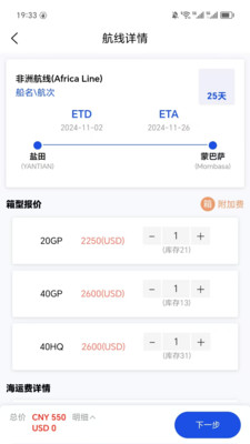 海啦啦海運訂艙官方app