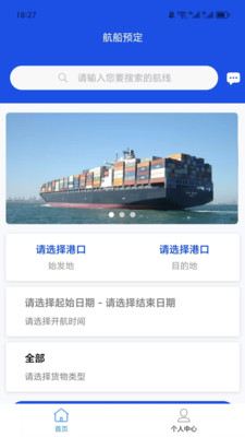 海啦啦海運訂艙官方app