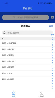 海啦啦海運訂艙官方app