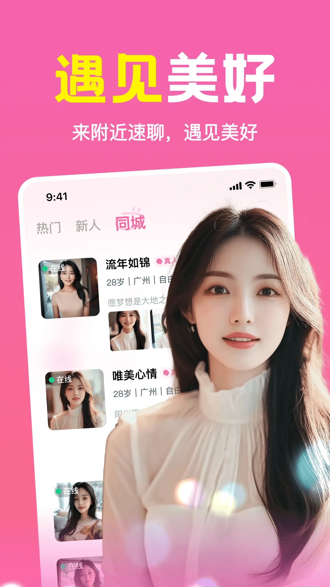 最新版附近速聊應(yīng)用