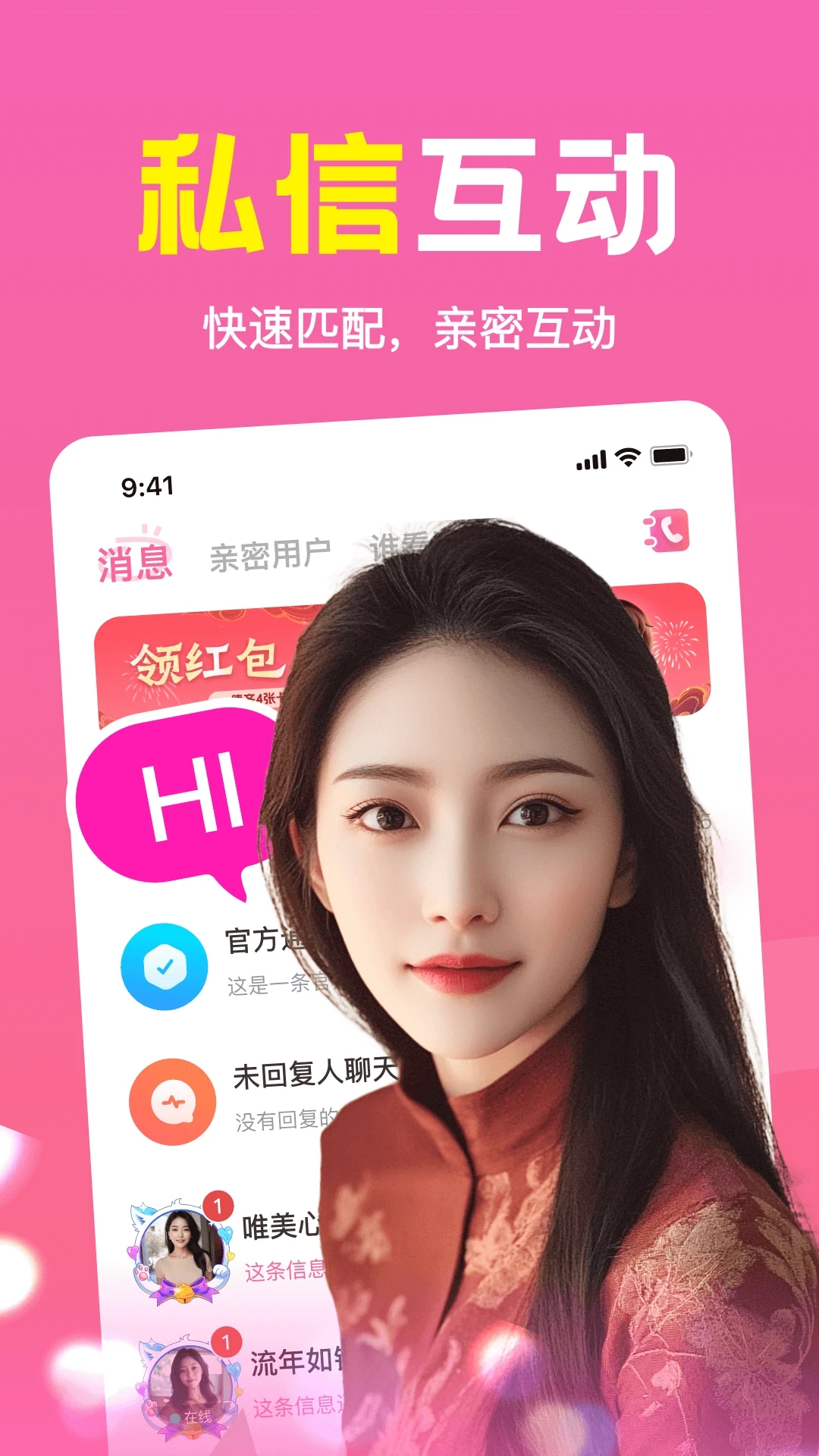 最新版附近速聊應(yīng)用