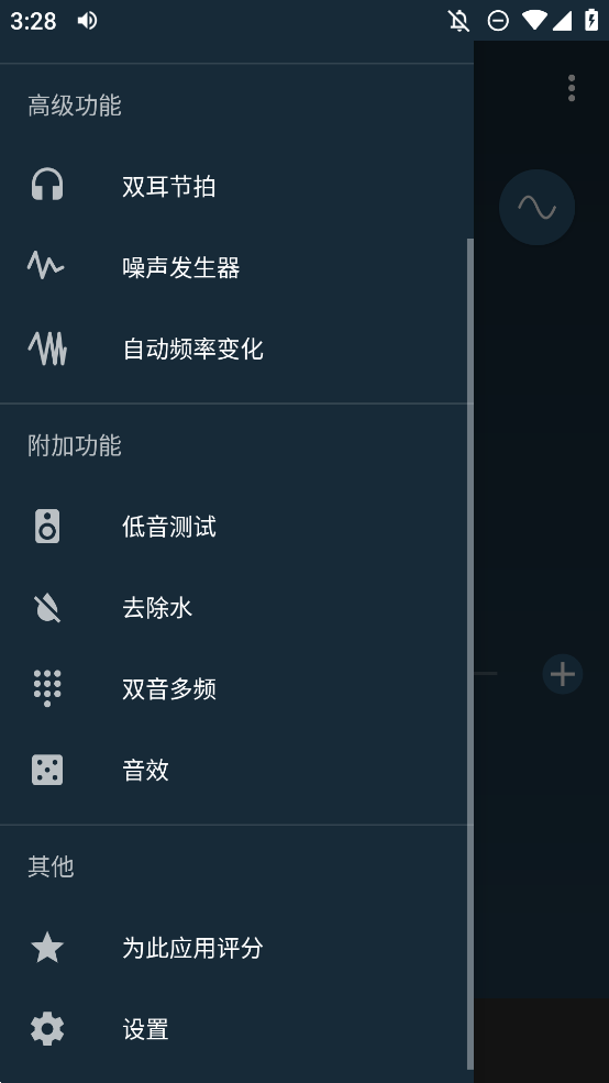 安卓頻率發(fā)生器軟件