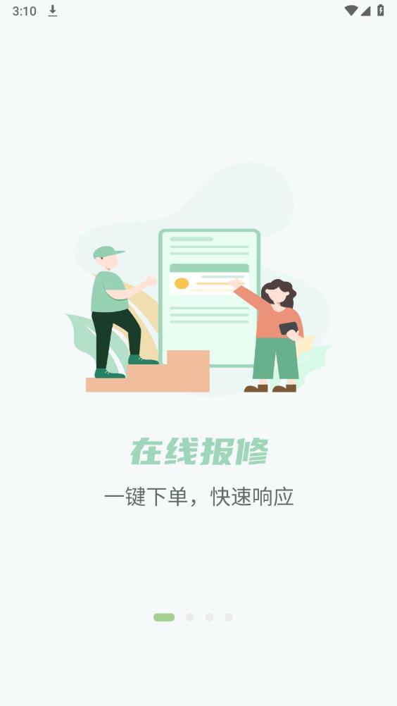 餐修APP新版本