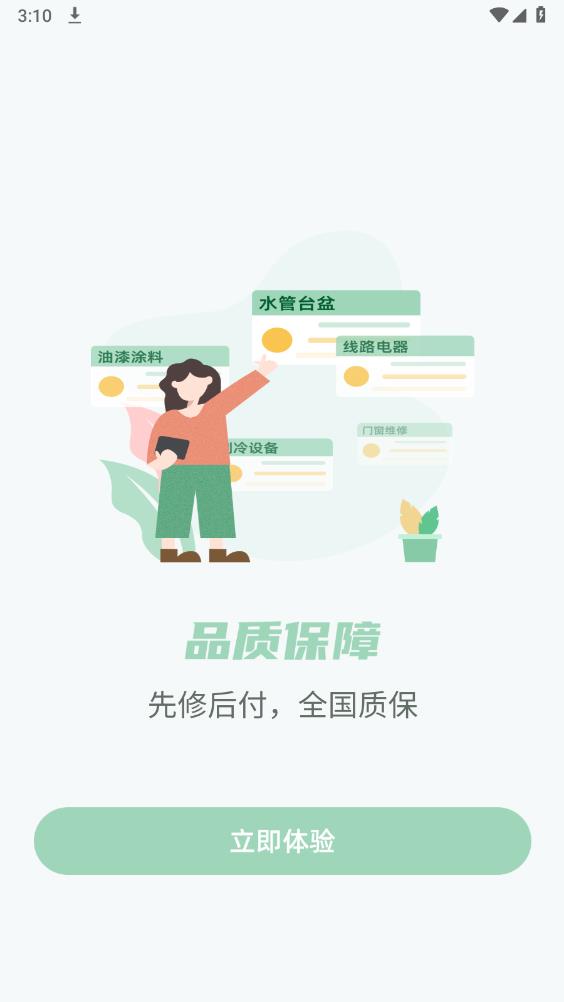 餐修APP新版本