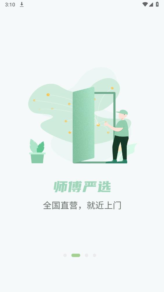 餐修APP新版本