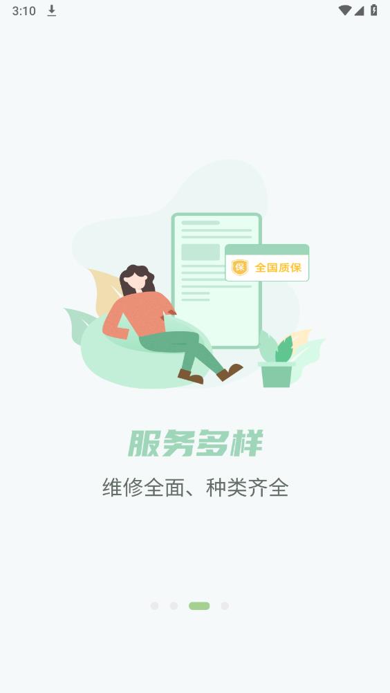 餐修APP新版本